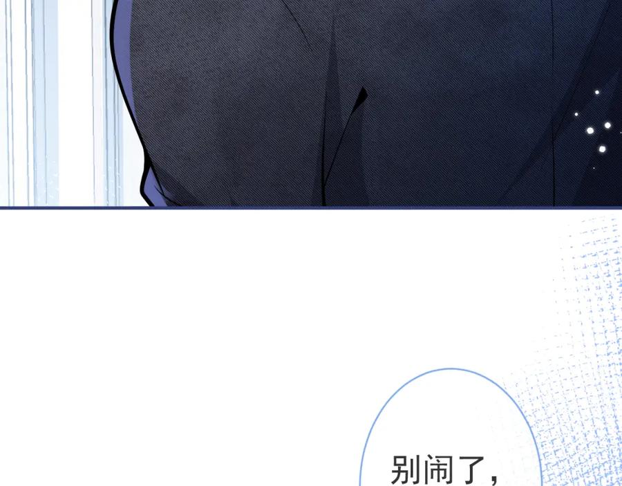 影帝家的小狼狗 - 第34话 占有欲 - 第18张图