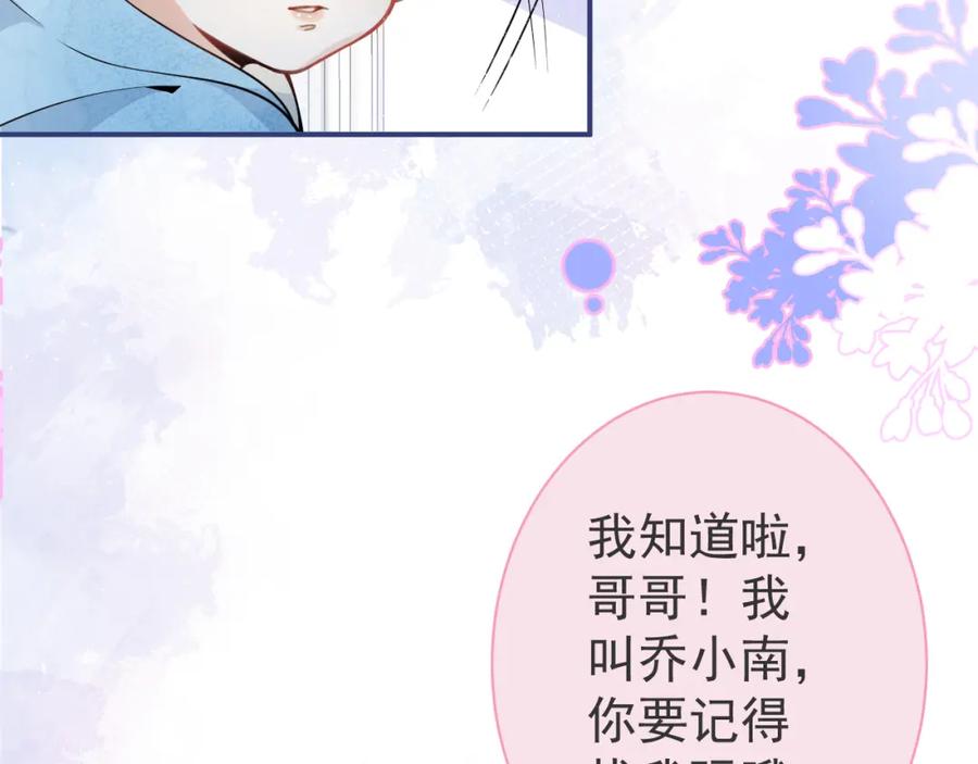 影帝家的小狼狗 - 第34话 占有欲 - 第26张图