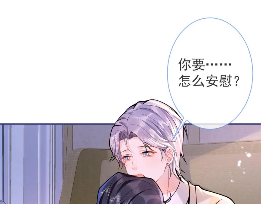 影帝家的小狼狗 - 第34话 占有欲 - 第91张图