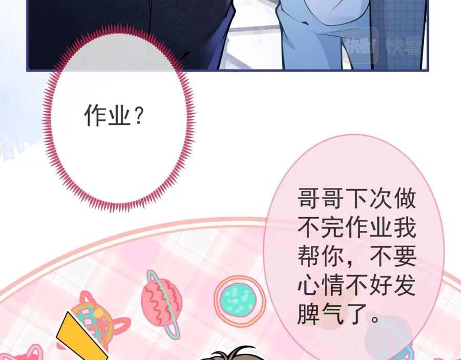 影帝家的小狼狗 - 第34话 占有欲 - 第12张图