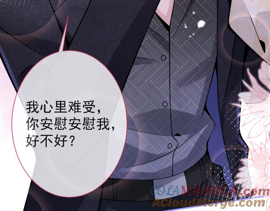 影帝家的小狼狗 - 第34话 占有欲 - 第89张图