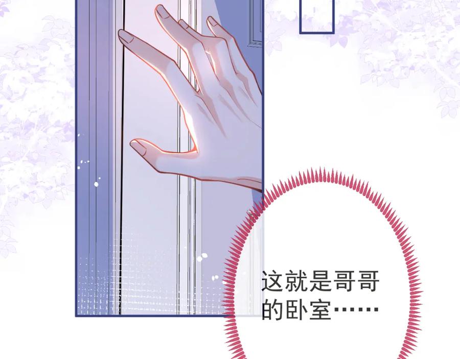 影帝家的小狼狗 - 第34话 占有欲 - 第40张图