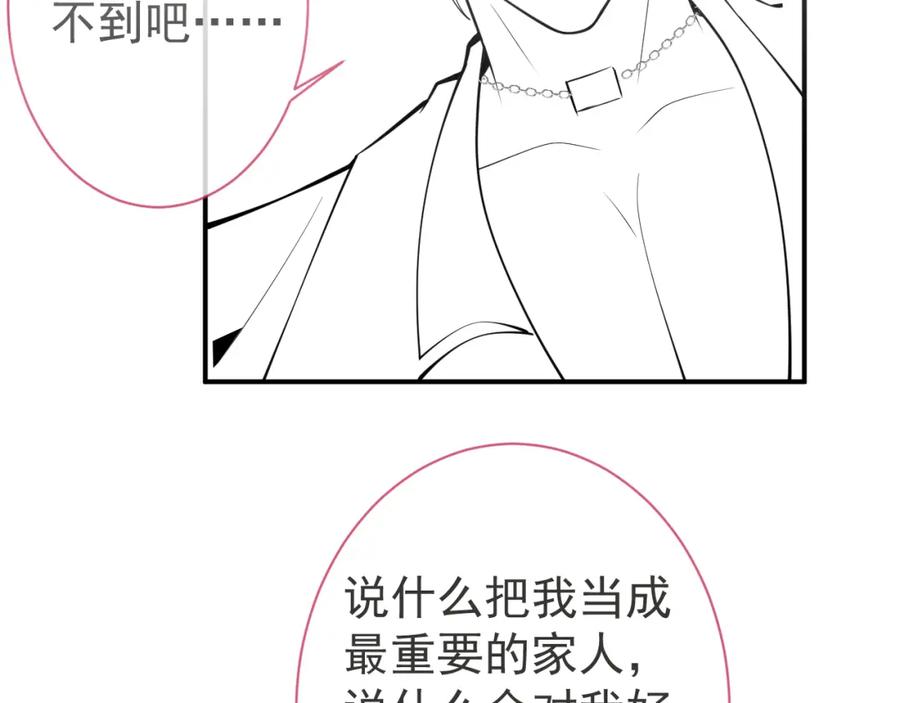 影帝家的小狼狗 - 第34话 占有欲 - 第104张图