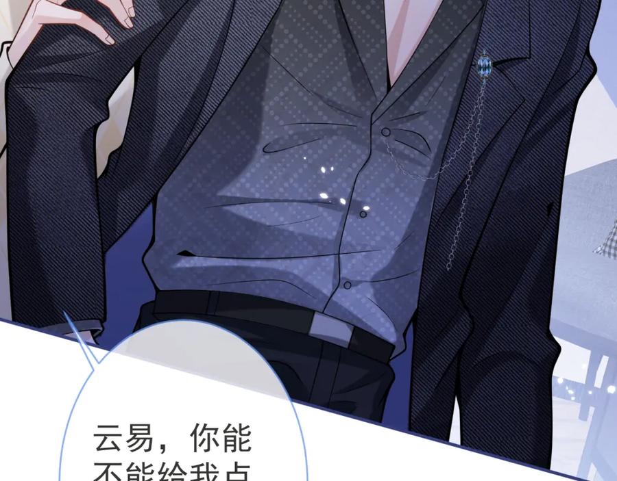 影帝家的小狼狗 - 第35话 我们没关系了 - 第58张图