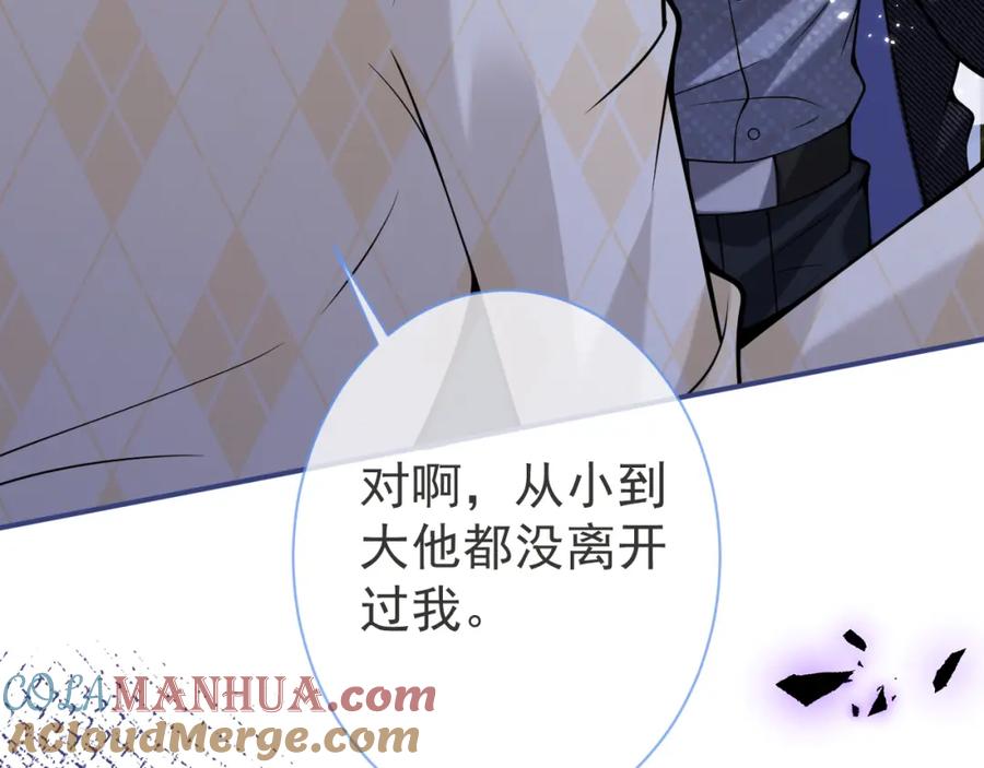 影帝家的小狼狗 - 第35话 我们没关系了 - 第21张图