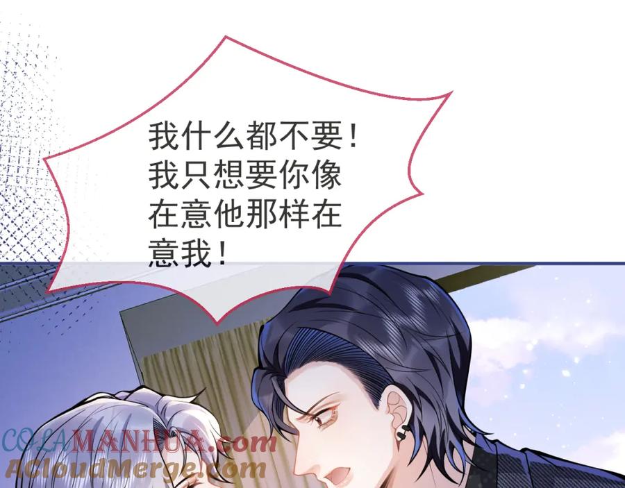 影帝家的小狼狗 - 第35话 我们没关系了 - 第65张图