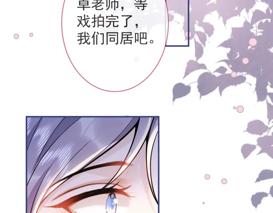 影帝家的小狼狗 - 第35话 我们没关系了 - 第6张图