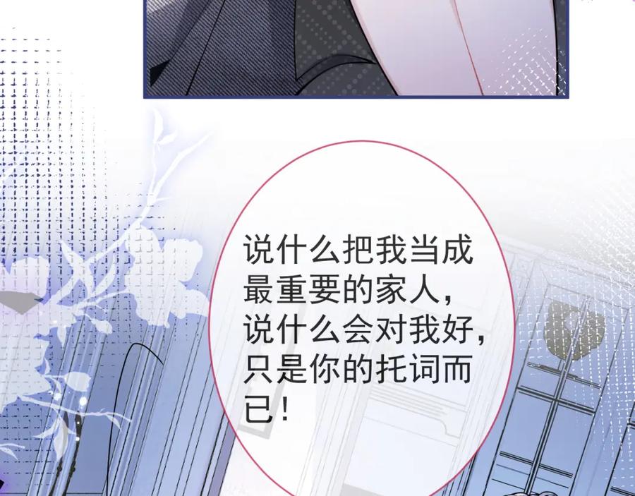 影帝家的小狼狗 - 第35话 我们没关系了 - 第74张图