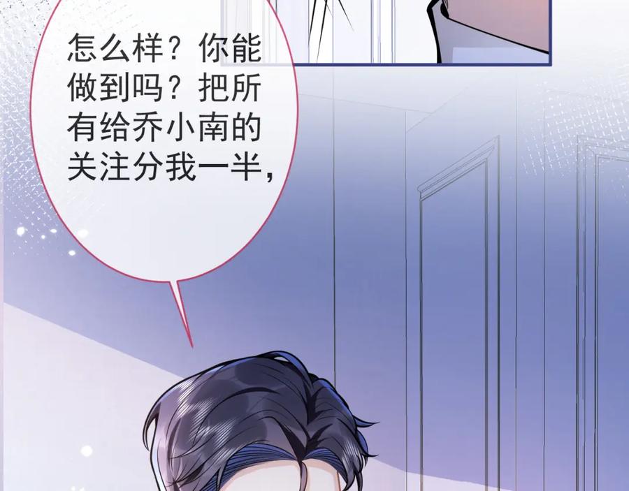 影帝家的小狼狗 - 第35话 我们没关系了 - 第68张图