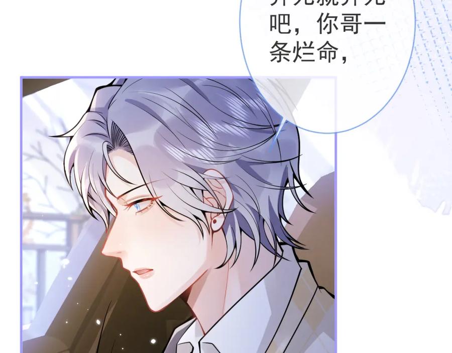 影帝家的小狼狗 - 第35话 我们没关系了 - 第103张图