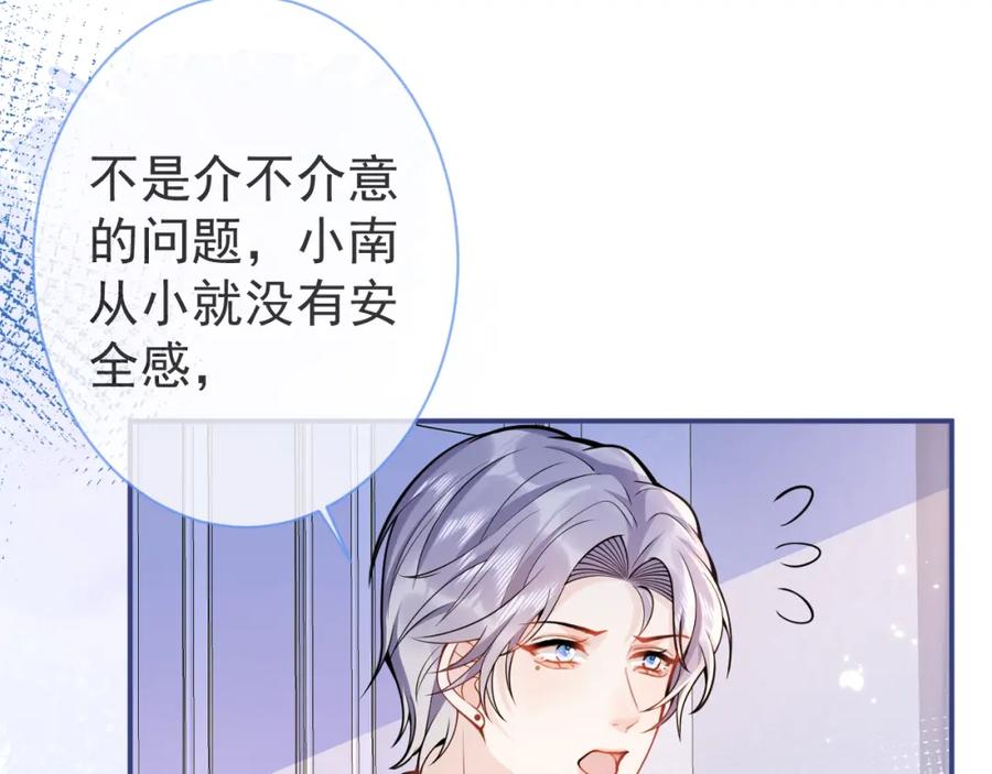 影帝家的小狼狗 - 第35话 我们没关系了 - 第15张图