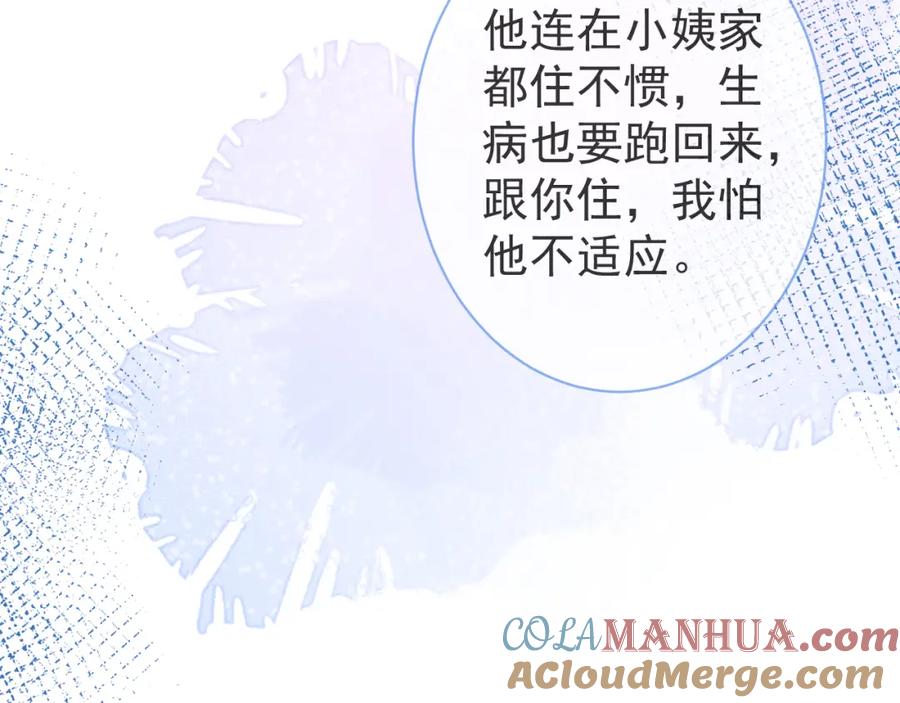 影帝家的小狼狗 - 第35话 我们没关系了 - 第17张图