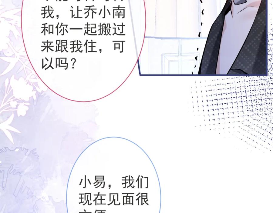 影帝家的小狼狗 - 第35话 我们没关系了 - 第51张图