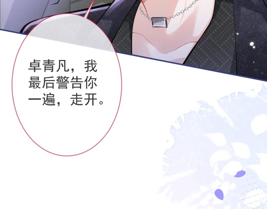 影帝家的小狼狗 - 第35话 我们没关系了 - 第95张图