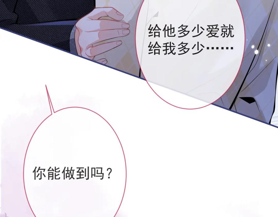 影帝家的小狼狗 - 第35话 我们没关系了 - 第70张图