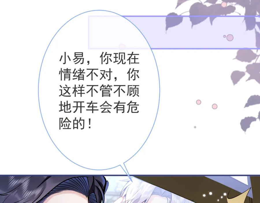 影帝家的小狼狗 - 第35话 我们没关系了 - 第82张图