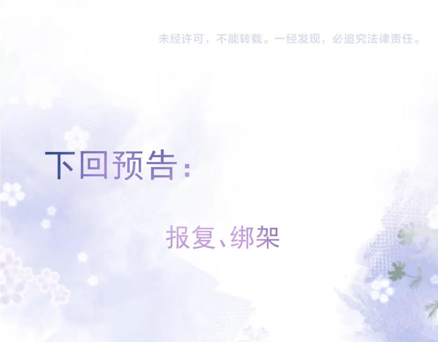 影帝家的小狼狗 - 第35话 我们没关系了 - 第111张图