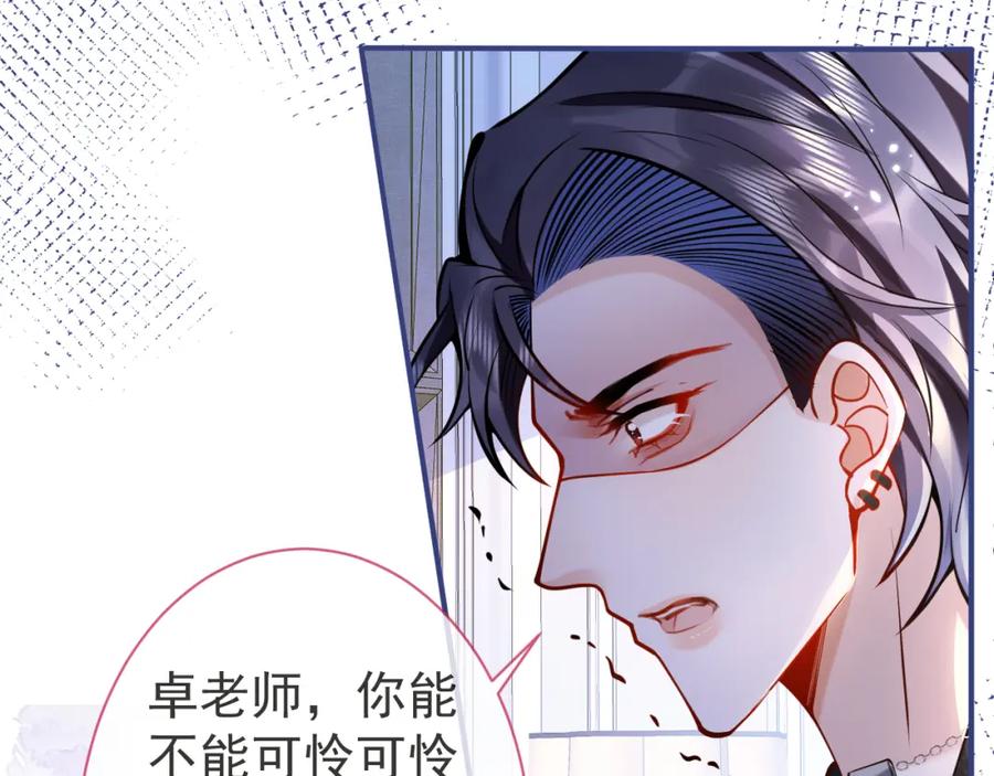 影帝家的小狼狗 - 第35话 我们没关系了 - 第50张图