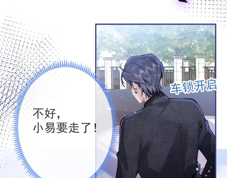 影帝家的小狼狗 - 第35话 我们没关系了 - 第78张图