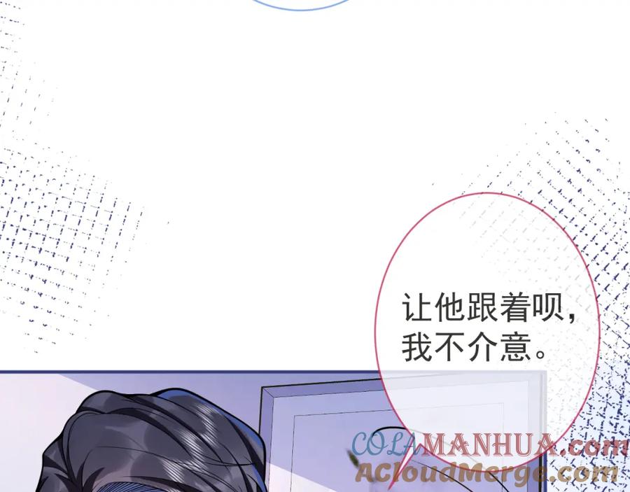 影帝家的小狼狗 - 第35话 我们没关系了 - 第13张图