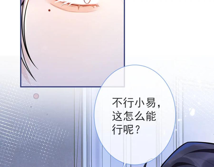 影帝家的小狼狗 - 第35话 我们没关系了 - 第7张图