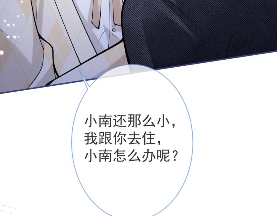 影帝家的小狼狗 - 第35话 我们没关系了 - 第12张图