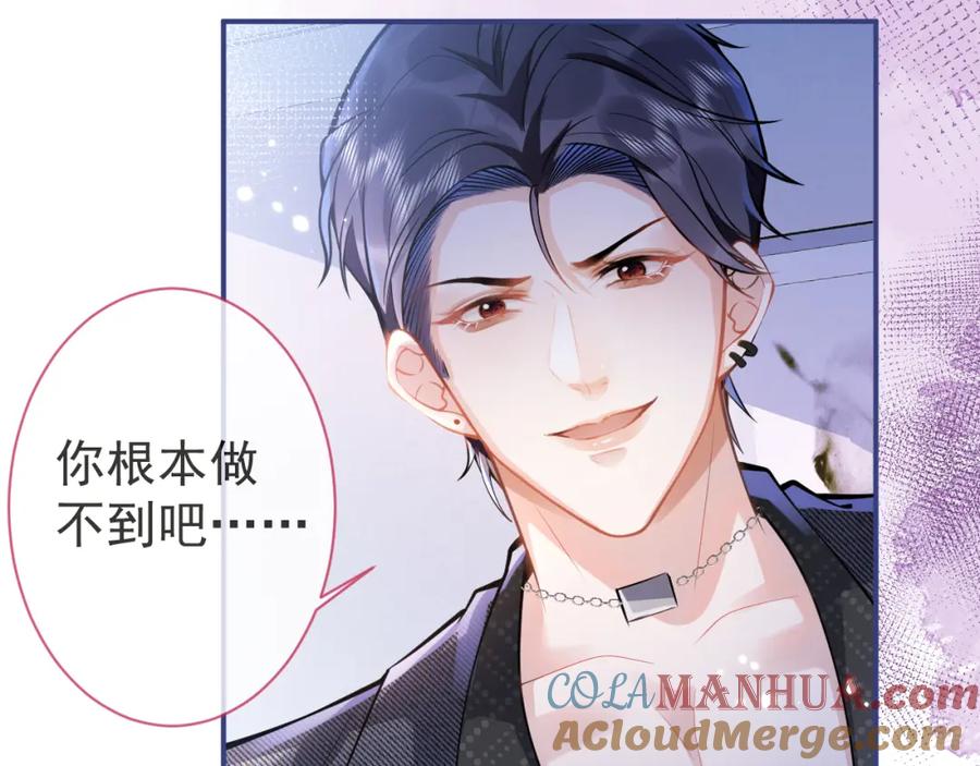 影帝家的小狼狗 - 第35话 我们没关系了 - 第73张图