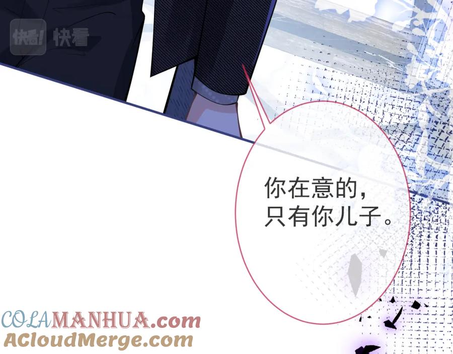 影帝家的小狼狗 - 第35话 我们没关系了 - 第77张图