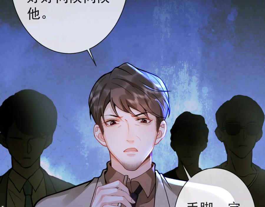 影帝家的小狼狗 - 第36话 共陷险境 - 第76张图