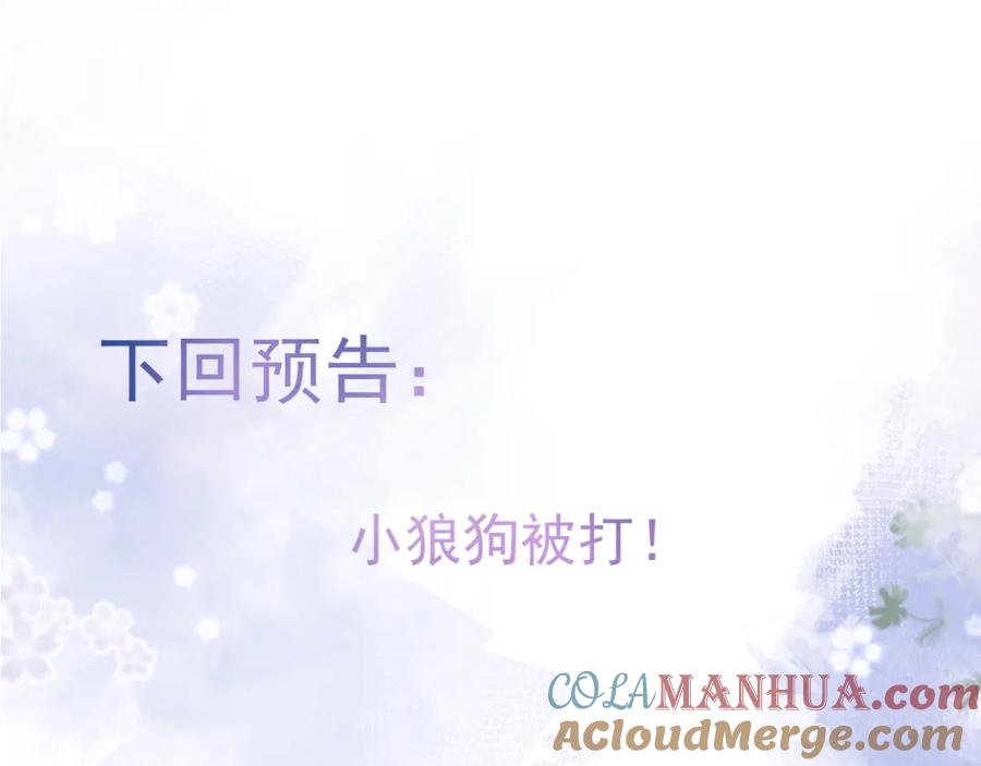 影帝家的小狼狗 - 第36话 共陷险境 - 第109张图