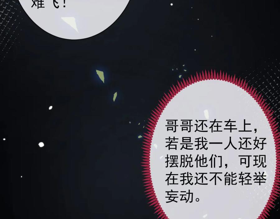 影帝家的小狼狗 - 第36话 共陷险境 - 第55张图
