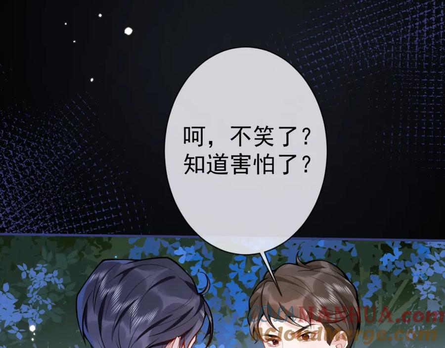 影帝家的小狼狗 - 第36话 共陷险境 - 第57张图