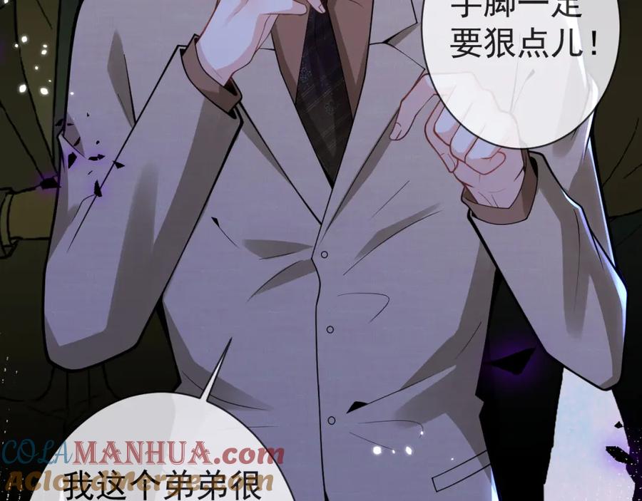 影帝家的小狼狗 - 第36话 共陷险境 - 第77张图