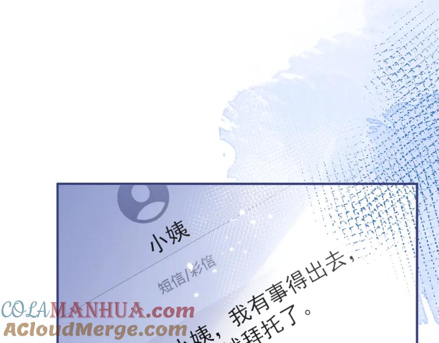 影帝家的小狼狗 - 第36话 共陷险境 - 第9张图