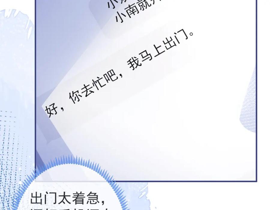 影帝家的小狼狗 - 第36话 共陷险境 - 第10张图