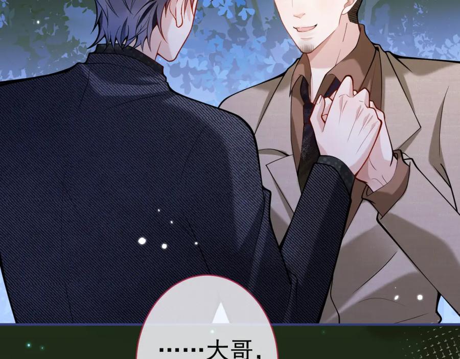 影帝家的小狼狗 - 第36话 共陷险境 - 第58张图