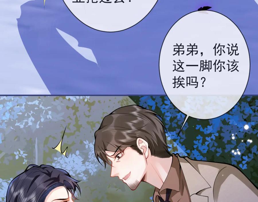 影帝家的小狼狗 - 第36话 共陷险境 - 第68张图