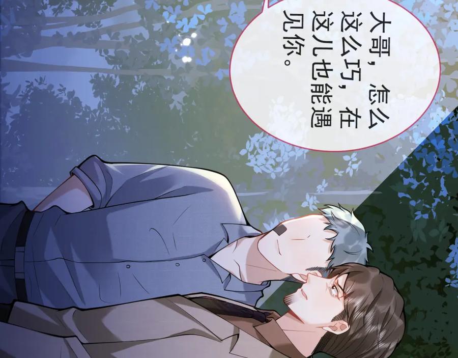 影帝家的小狼狗 - 第36话 共陷险境 - 第44张图