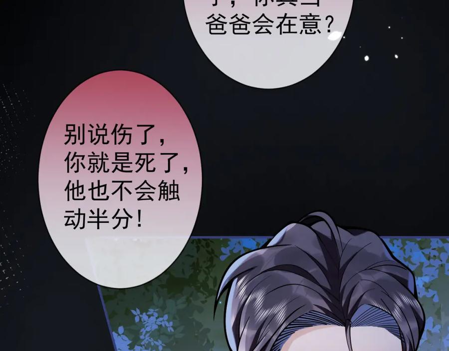 影帝家的小狼狗 - 第36话 共陷险境 - 第51张图