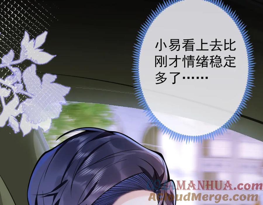 影帝家的小狼狗 - 第36话 共陷险境 - 第13张图