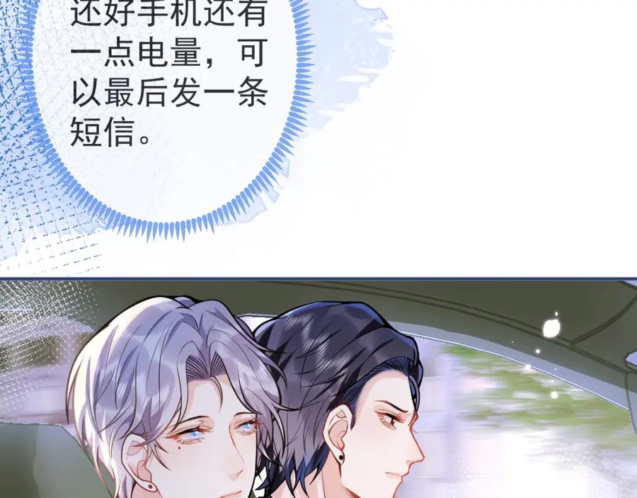 影帝家的小狼狗 - 第36话 共陷险境 - 第11张图