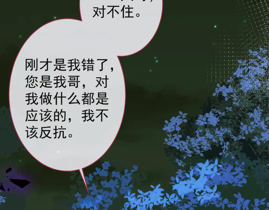 影帝家的小狼狗 - 第36话 共陷险境 - 第59张图