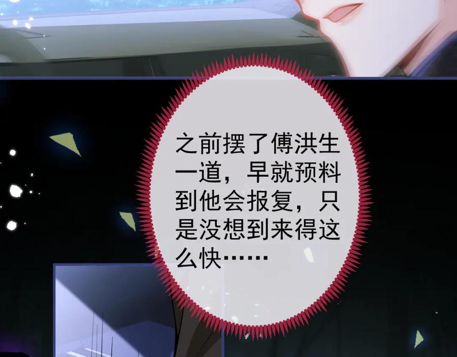 影帝家的小狼狗 - 第36话 共陷险境 - 第31张图