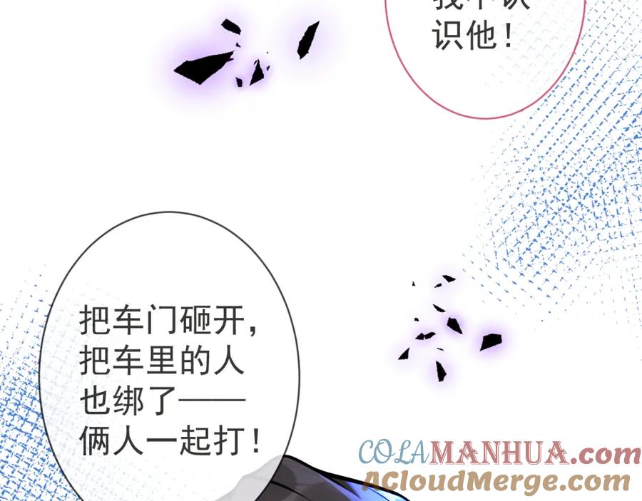 影帝家的小狼狗 - 第36话 共陷险境 - 第89张图