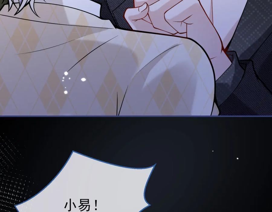 影帝家的小狼狗 - 第36话 共陷险境 - 第39张图