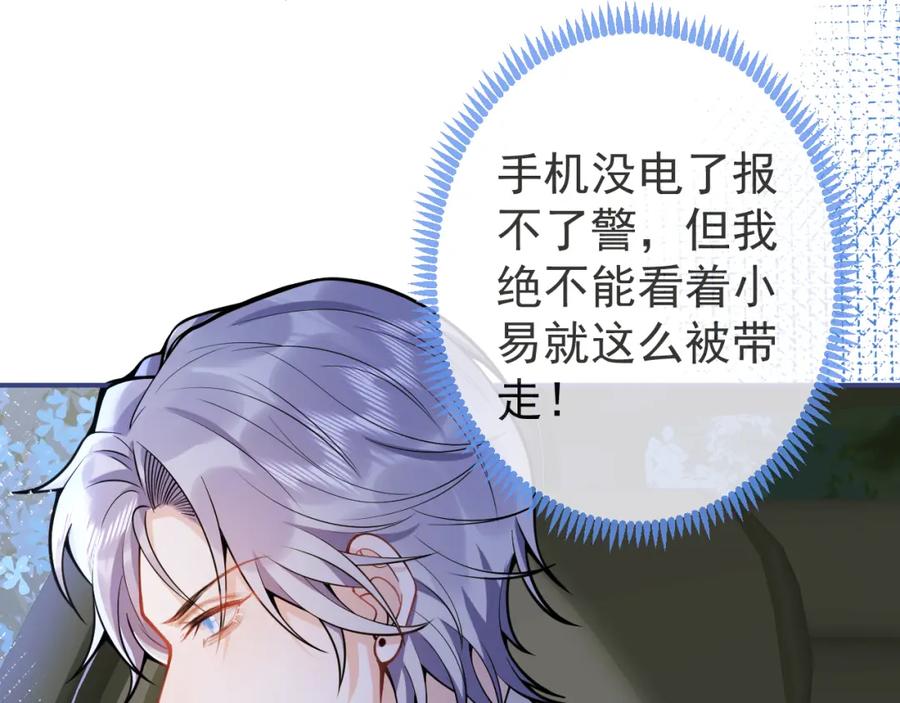 影帝家的小狼狗 - 第36话 共陷险境 - 第83张图