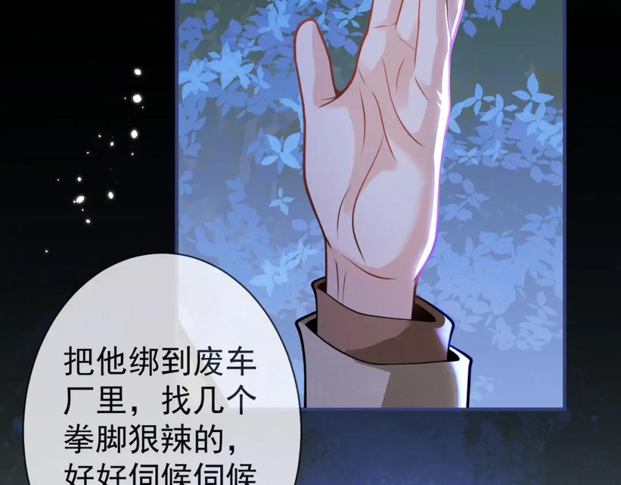 影帝家的小狼狗 - 第36话 共陷险境 - 第75张图