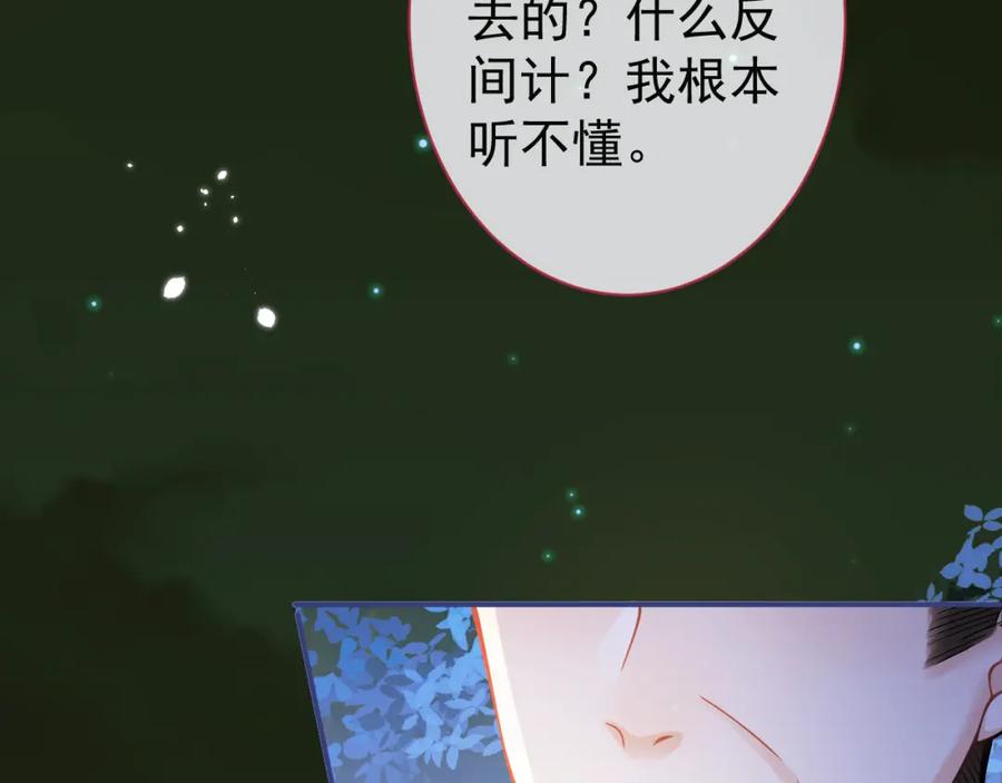 影帝家的小狼狗 - 第36话 共陷险境 - 第70张图