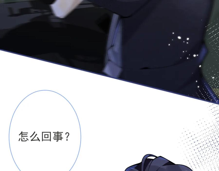 影帝家的小狼狗 - 第36话 共陷险境 - 第20张图