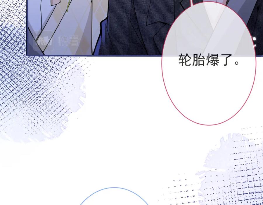 影帝家的小狼狗 - 第36话 共陷险境 - 第22张图